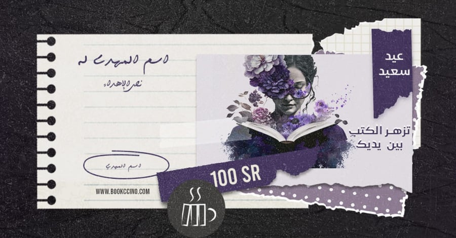 إهداء قسيمة شرائية