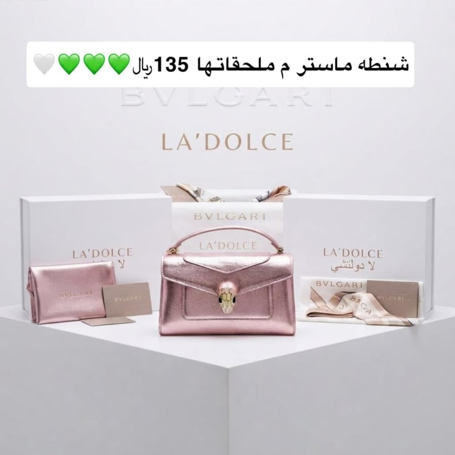 شنط ماستر