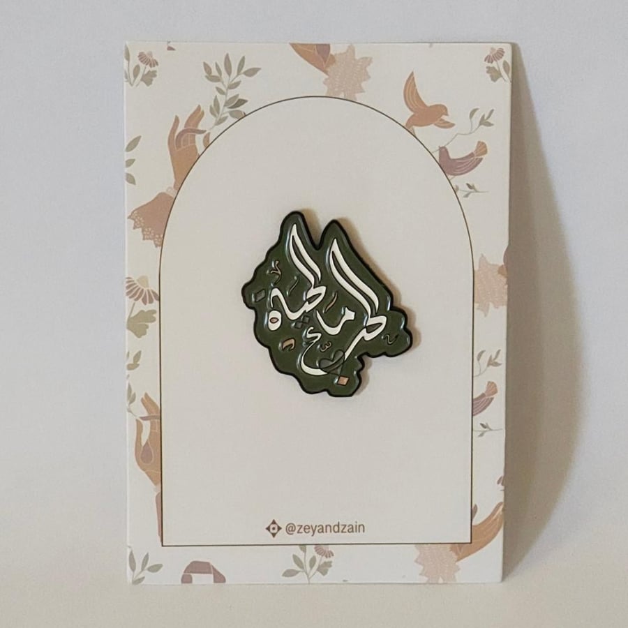 دبوس الحب ماء الحياة