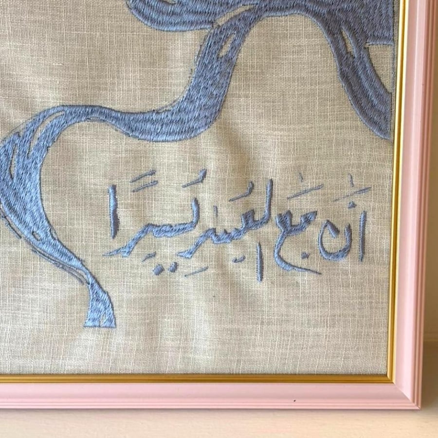 لوحة - إن مع العسر يسرا
