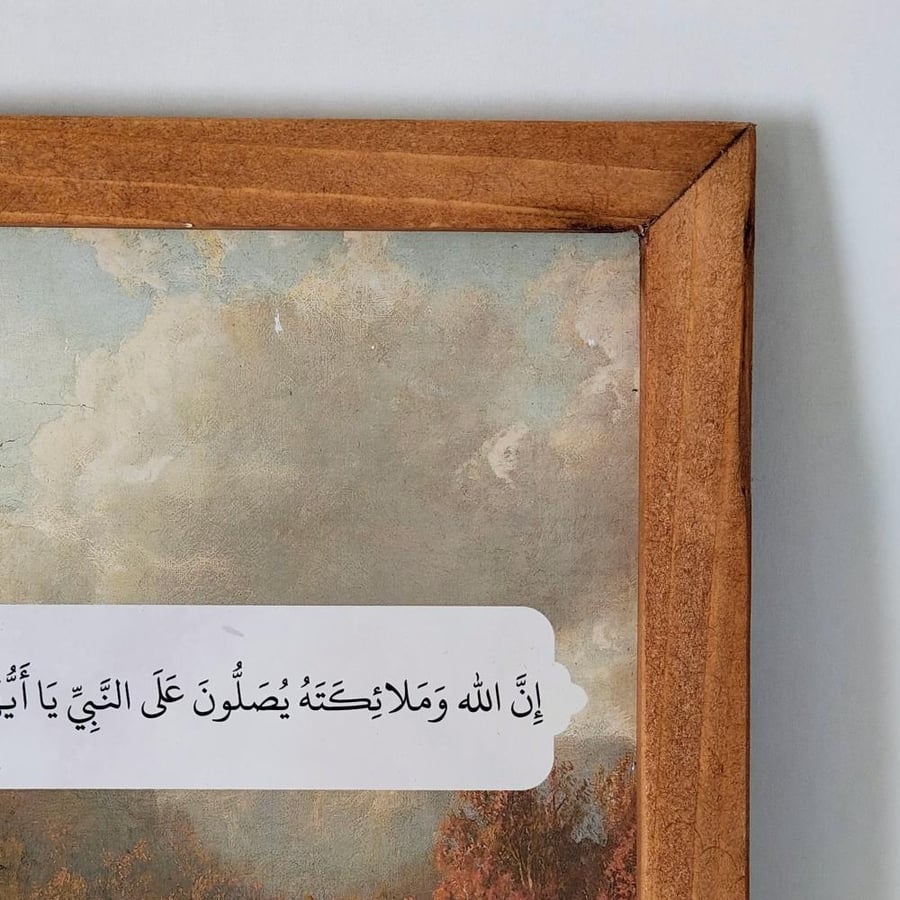لوحة إن الله وملائكته يصلون على النبي
