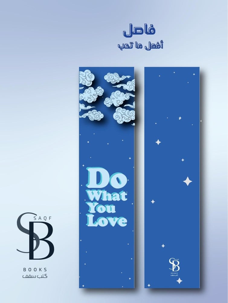 فاصل كتاب افعل ما تحب