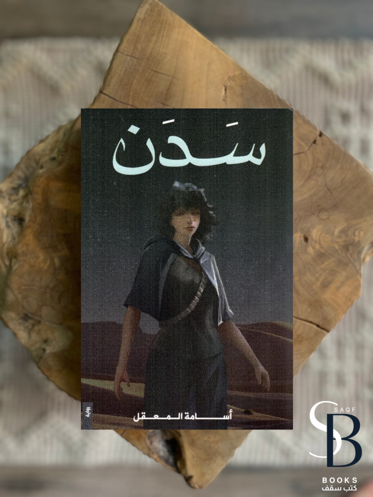سدن
