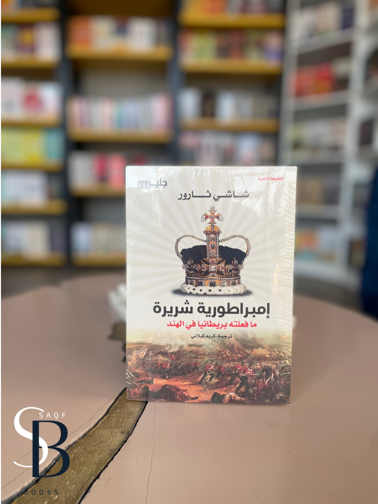 إمبراطورية شريرة