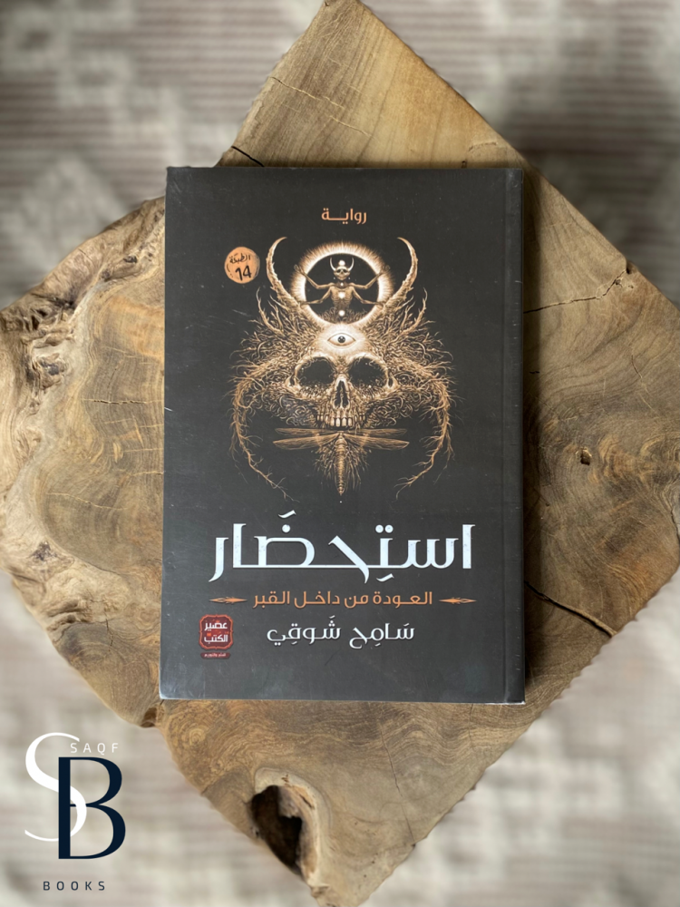 استحضار