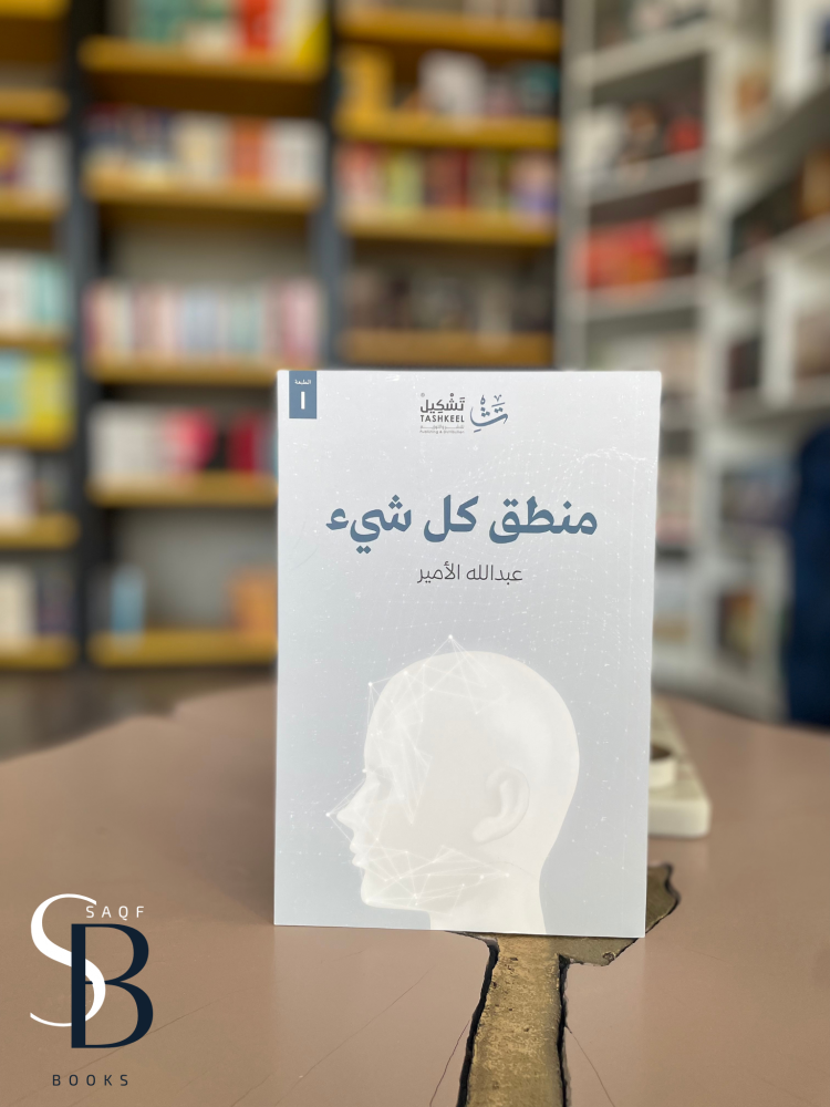 منطق كل شيء