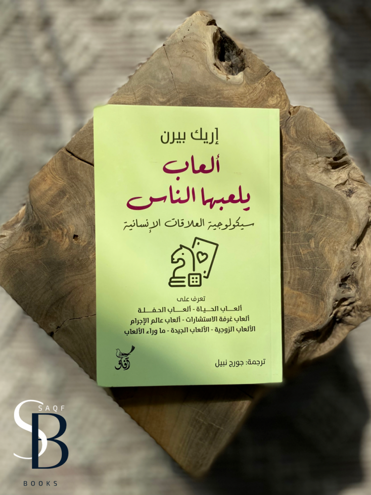 ألعاب يلعبها الناس