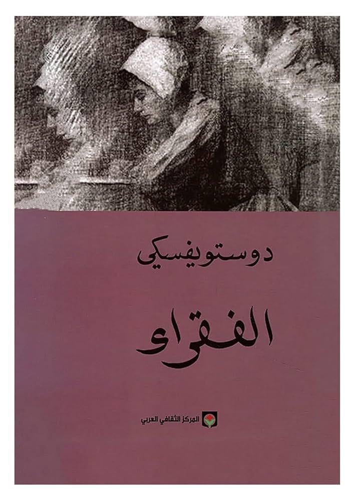 الفقراء