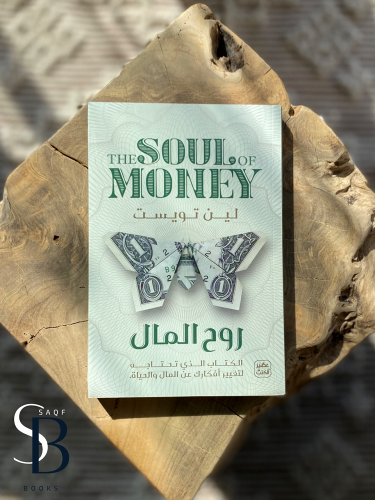 روح المال