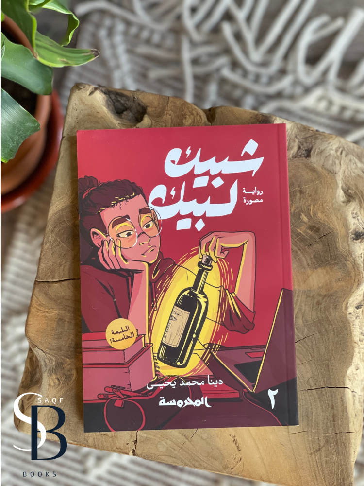 سلسلة شبيك لبيك الاجزاء 1,2,3