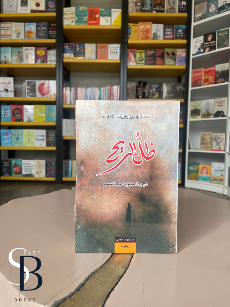 ظل الريح