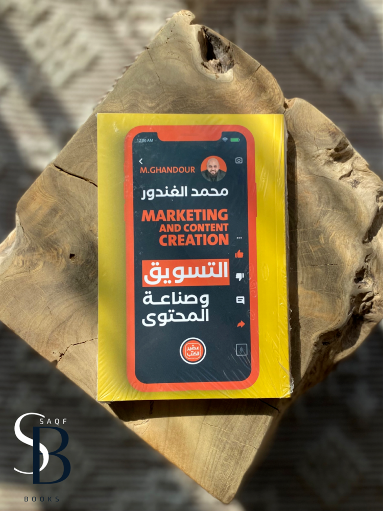التسويق وصناعة المحتوى