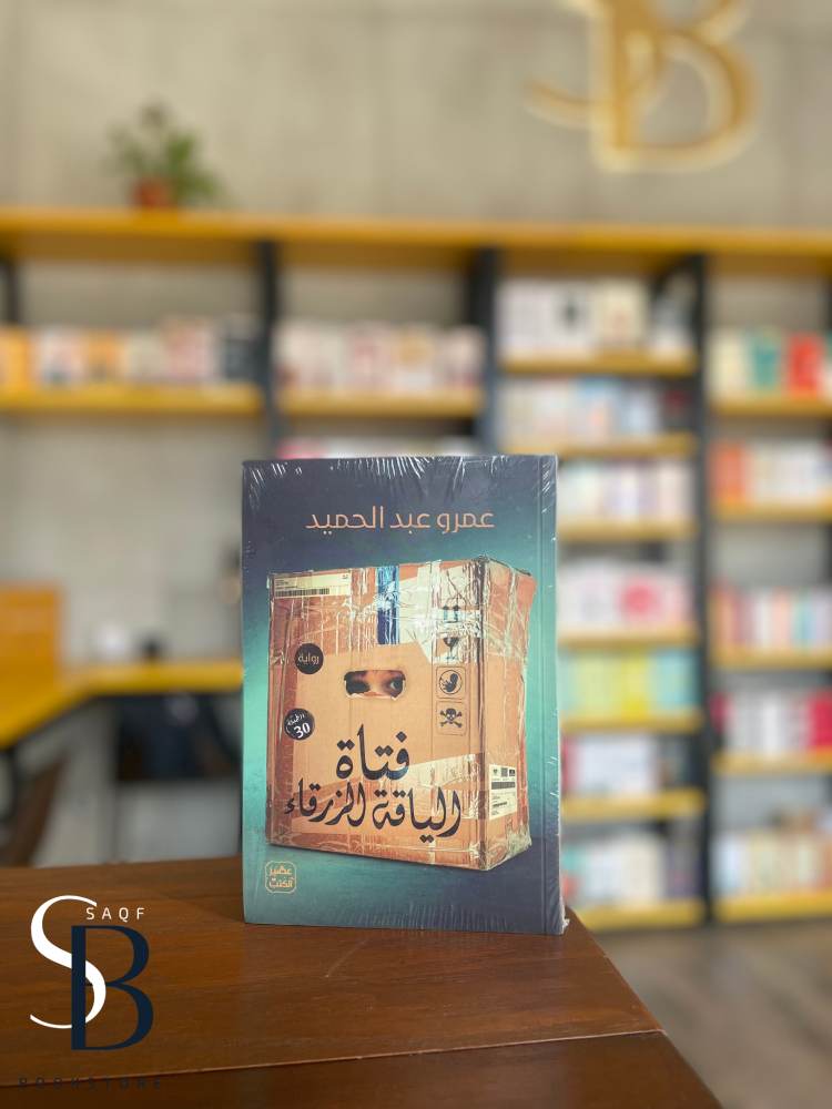 فتاة الياقة الزرقاء