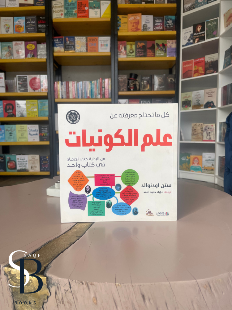 كل ما تحتاج معرفته عن علم الكونيات