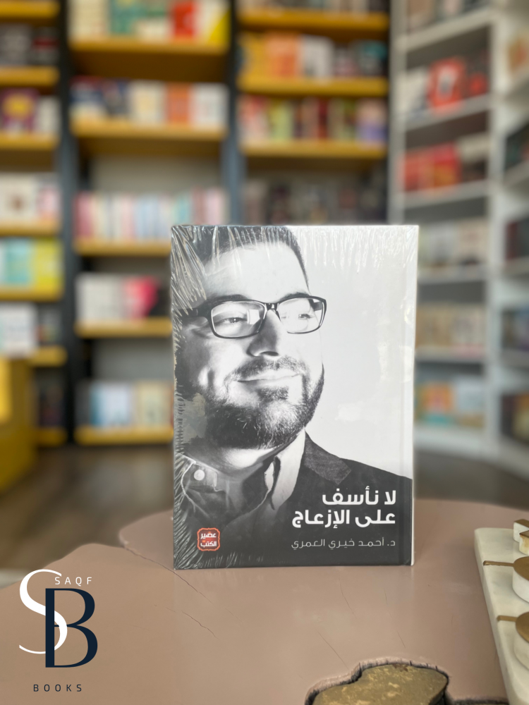 لا نأسف على الإزعاج
