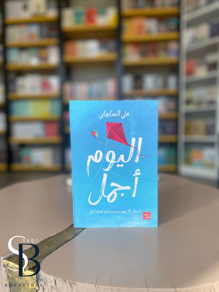 اليوم أجمل