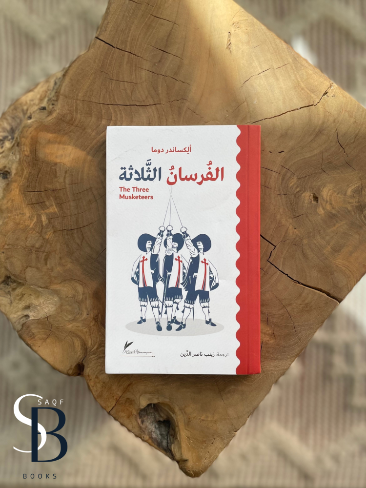 الفرسان الثلاثة