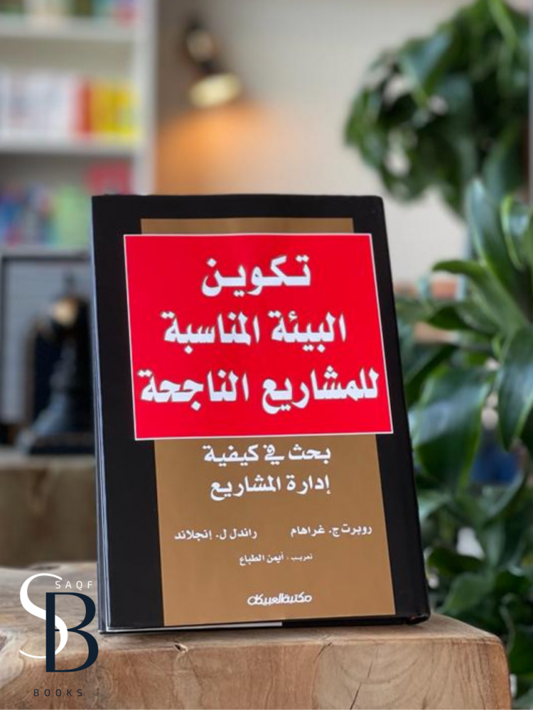 تكوين البيئة المناسبة للمشاريع الناجحة