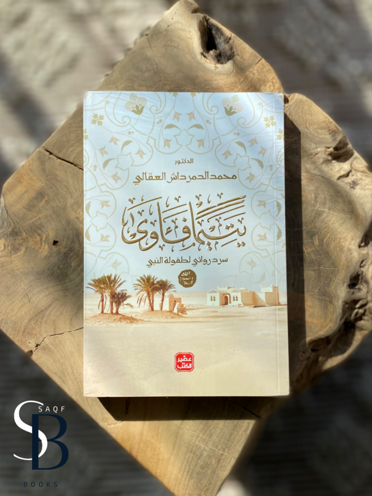 يتيما فاوى