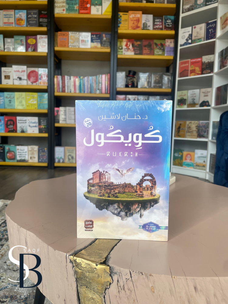 كويكول
