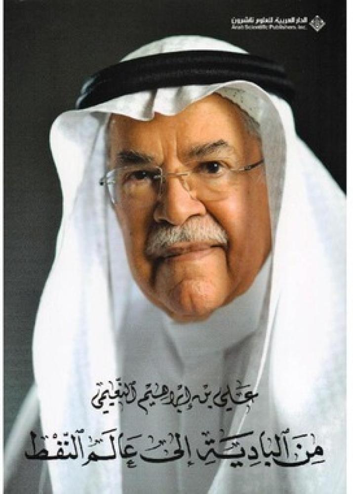 من البداية الى عالم النفط