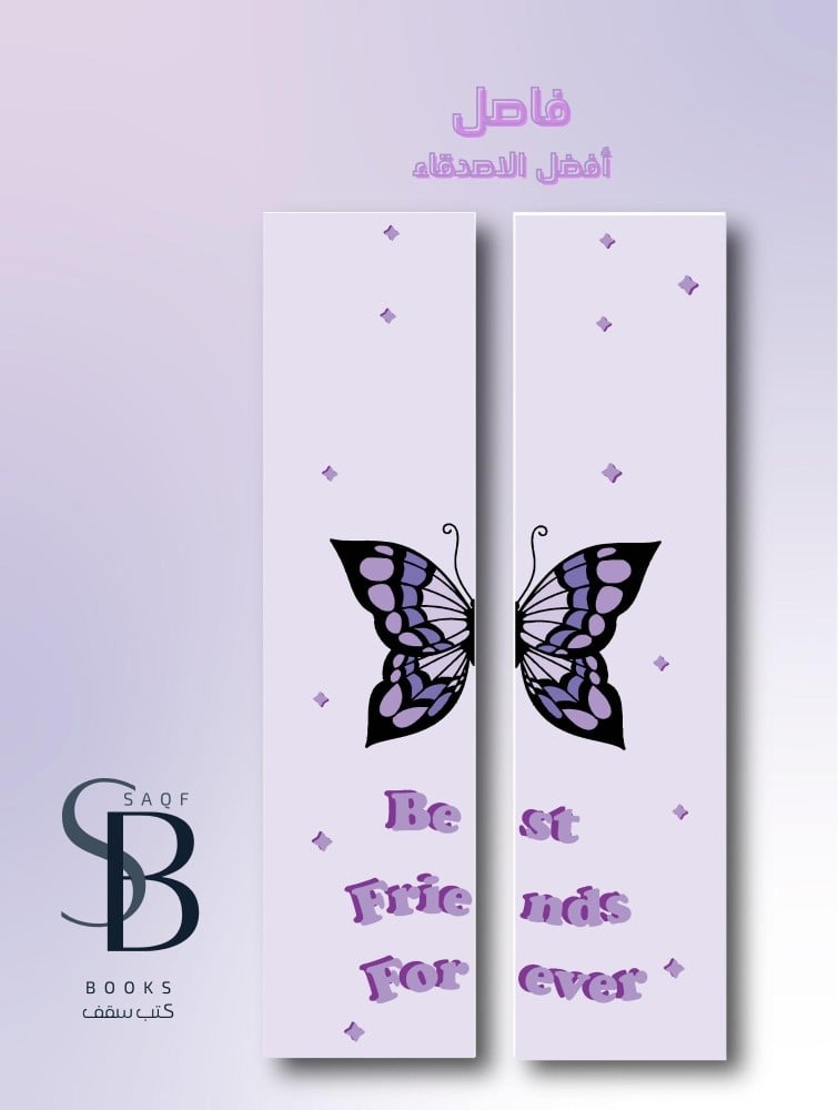 فواصل افضل الاصدقاء