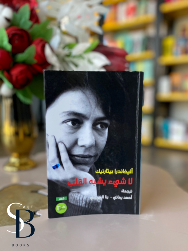 لاشي يشبه القلب