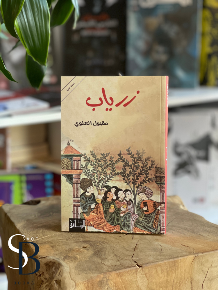 زرياب