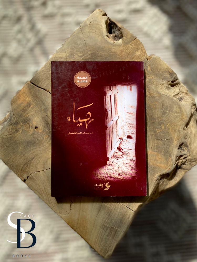 هياء