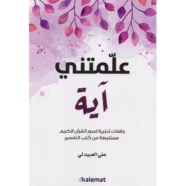علمتني ايه