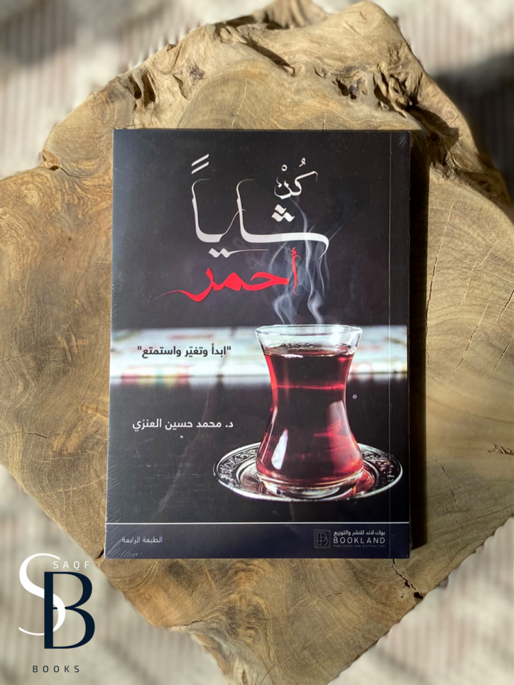 كن شاياً أحمر