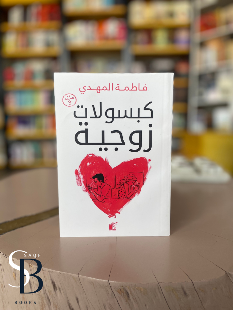 كبسولات زوجية