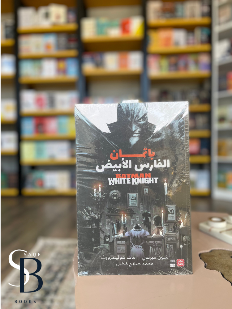 باتمان الفارس الأبيض