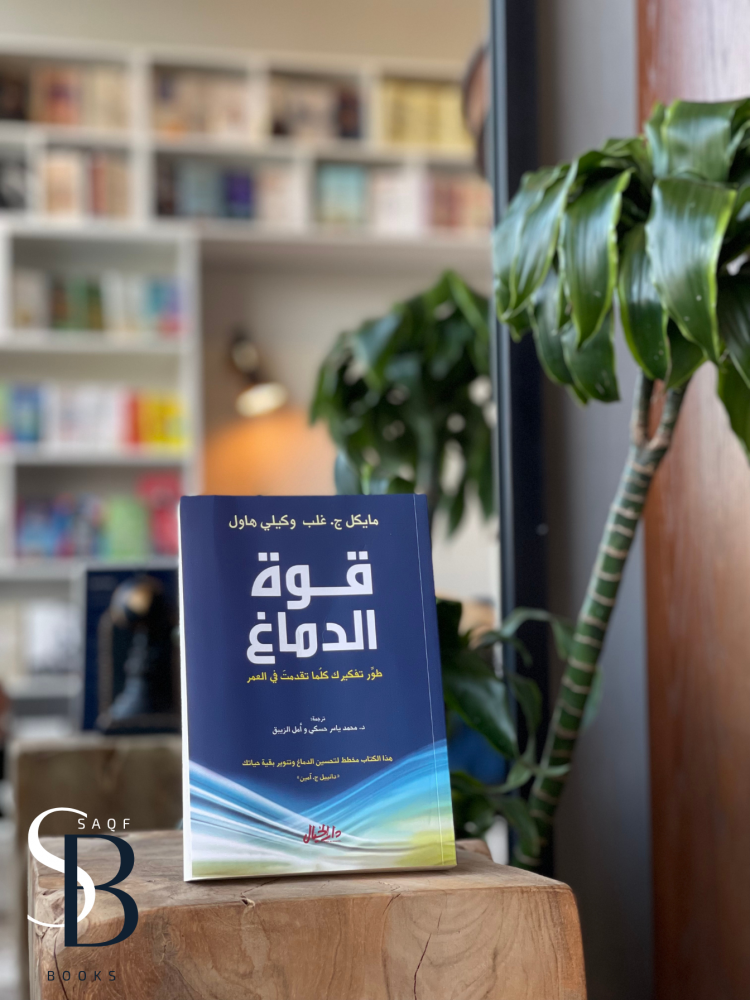 قوة الدماغ