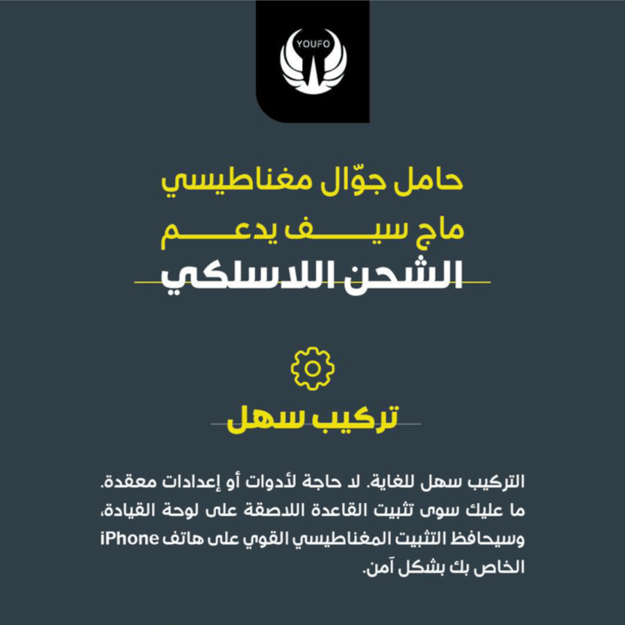 حامل جوال مرن مع شحن لاسلكي 15 واط من يوفو - Y4855