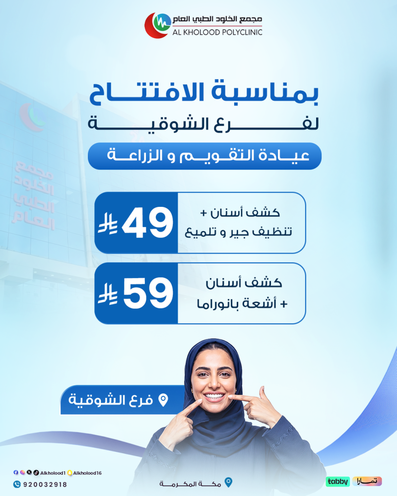 كشف أسنان + تنظيف جير وتلميع  او أشعة بانوراما ( فرع الشوقية )