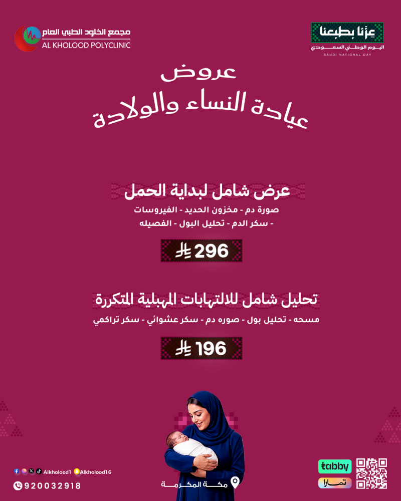 عروض النساء والولادة