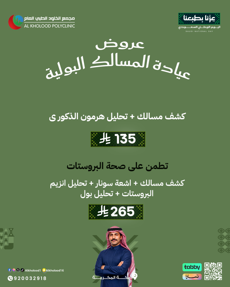 عروض المسالك البولية