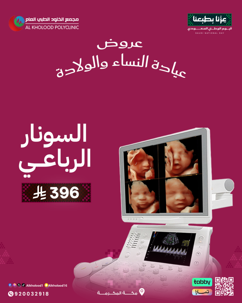 السونار الرباعي