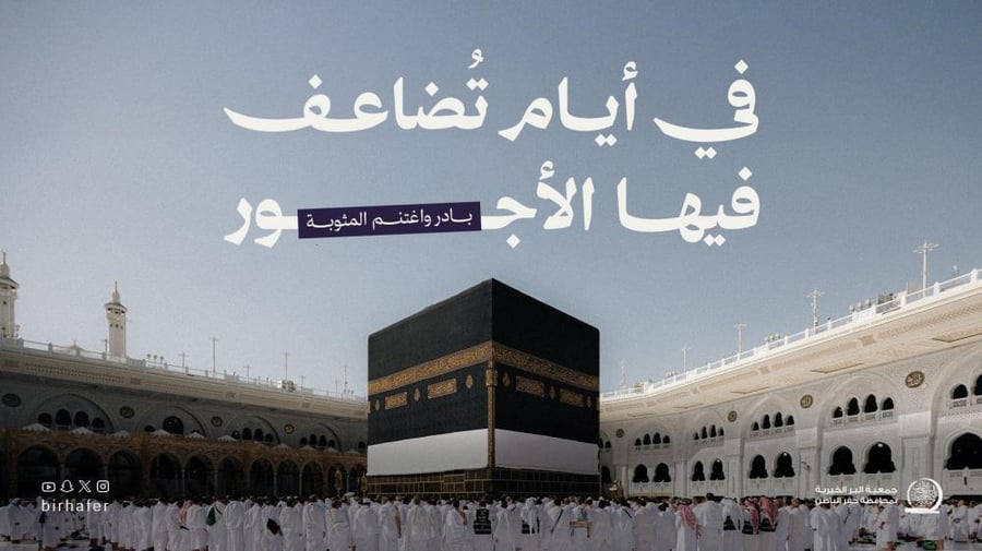 خبيئة صالحة عشر ذي الحجة ويوم عرفة