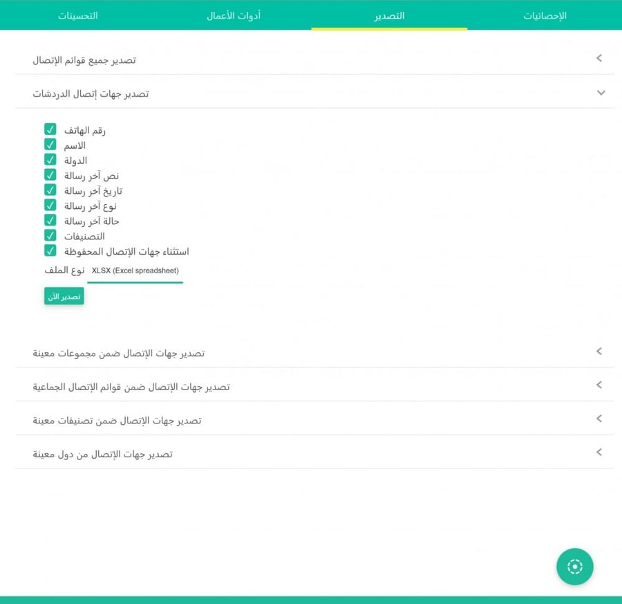 رسائل واتساب جماعية
