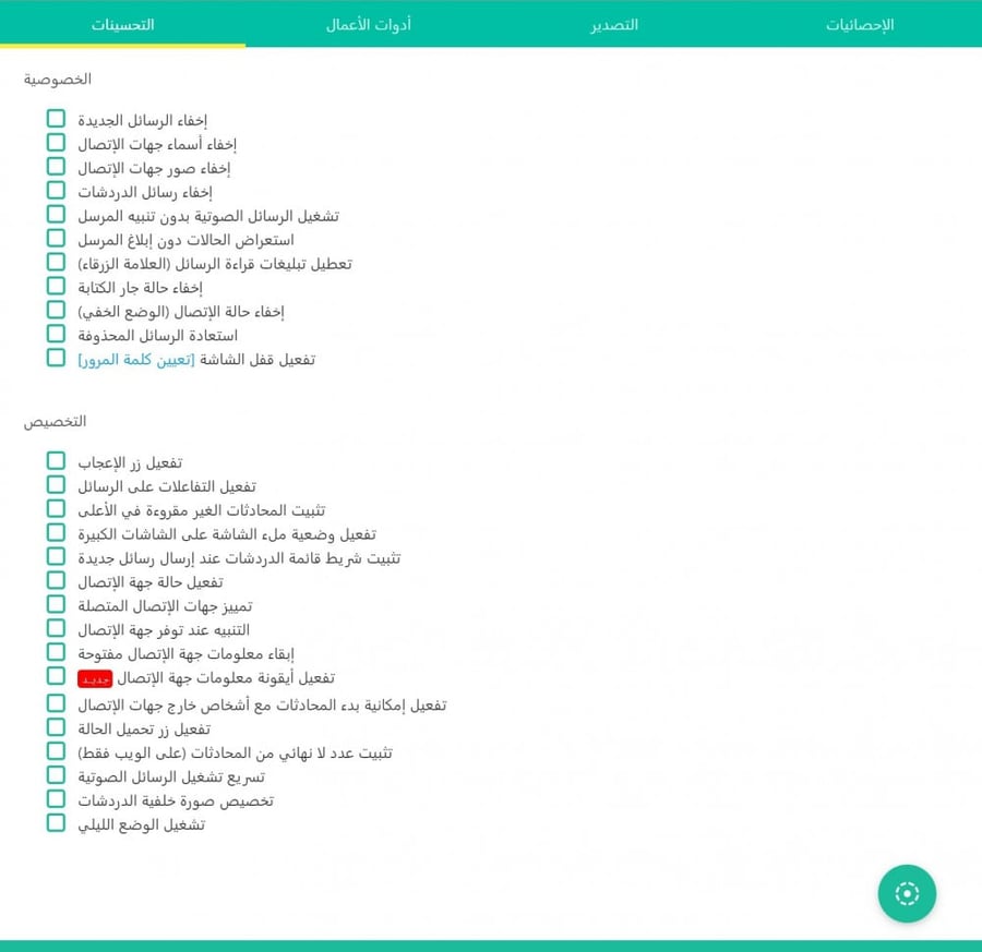 رسائل واتساب جماعية