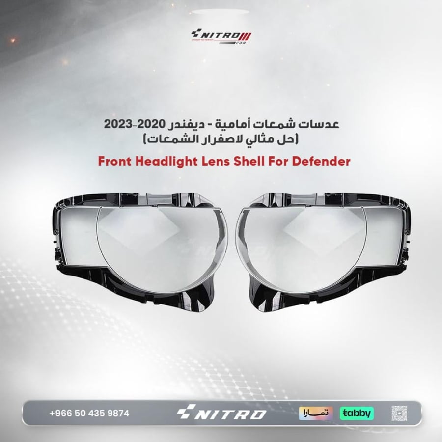 عدسات شمعات ديفندر 90/110/130 2020-2023 بديل الوكالة