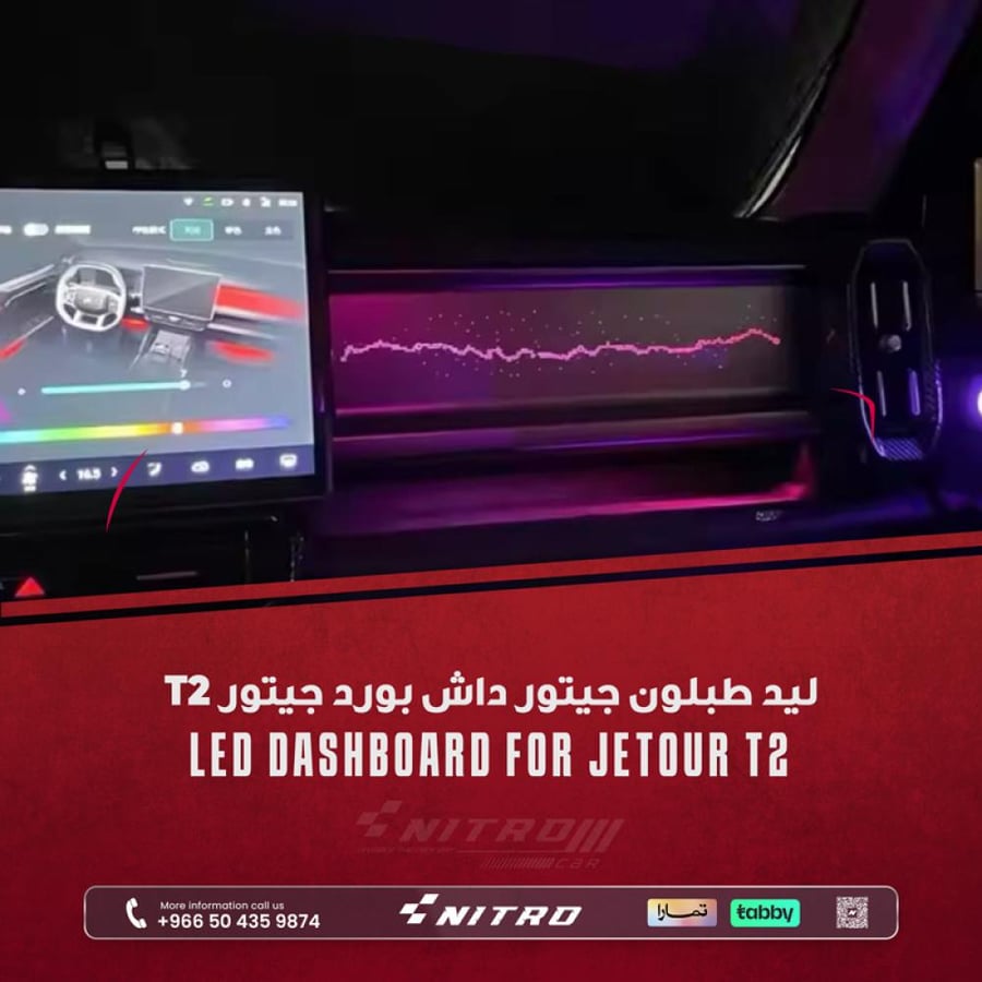 ليد طبلون جيتور  T2 داشبورد