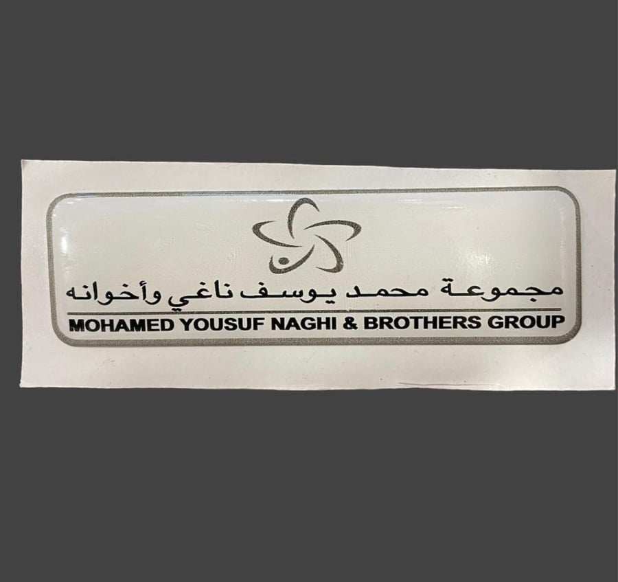 استكر بارز محمد يوسف ناغي