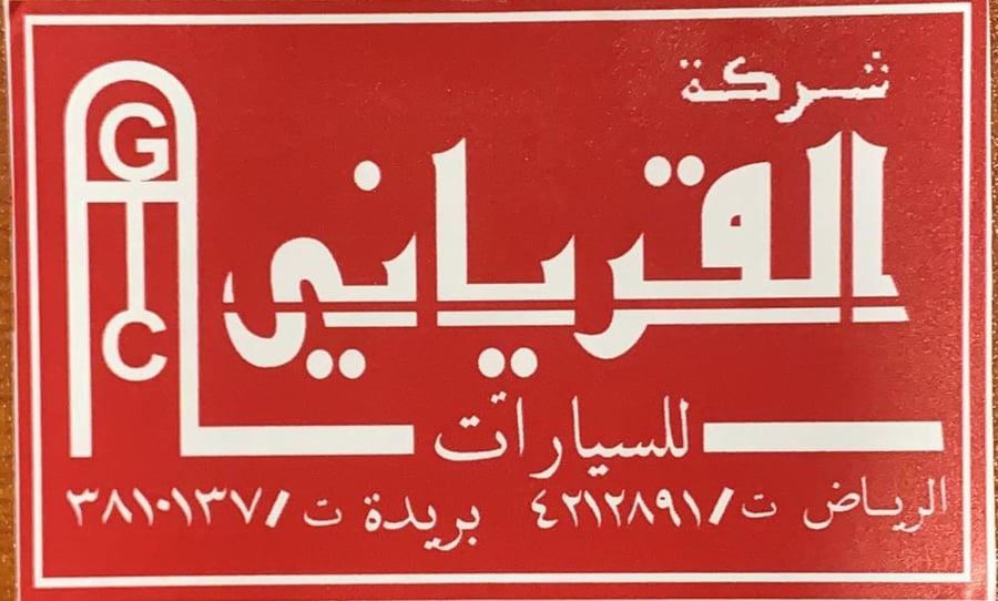 استكر القرياني احمر