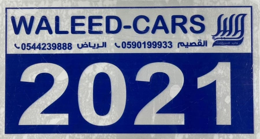 استكر الوليد 2021
