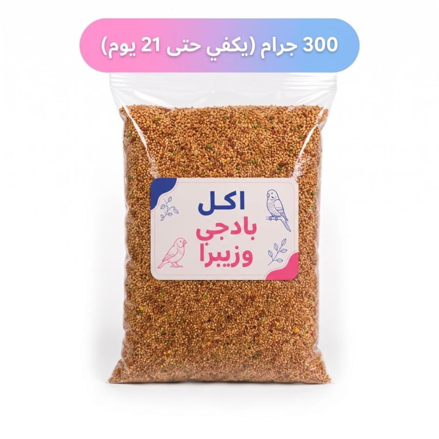 ببغاء بادجي آليف -