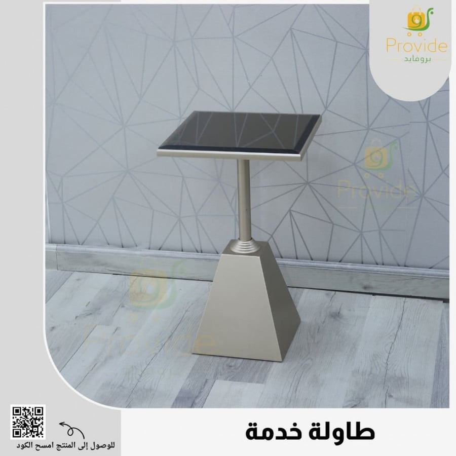 طاولة خدمة