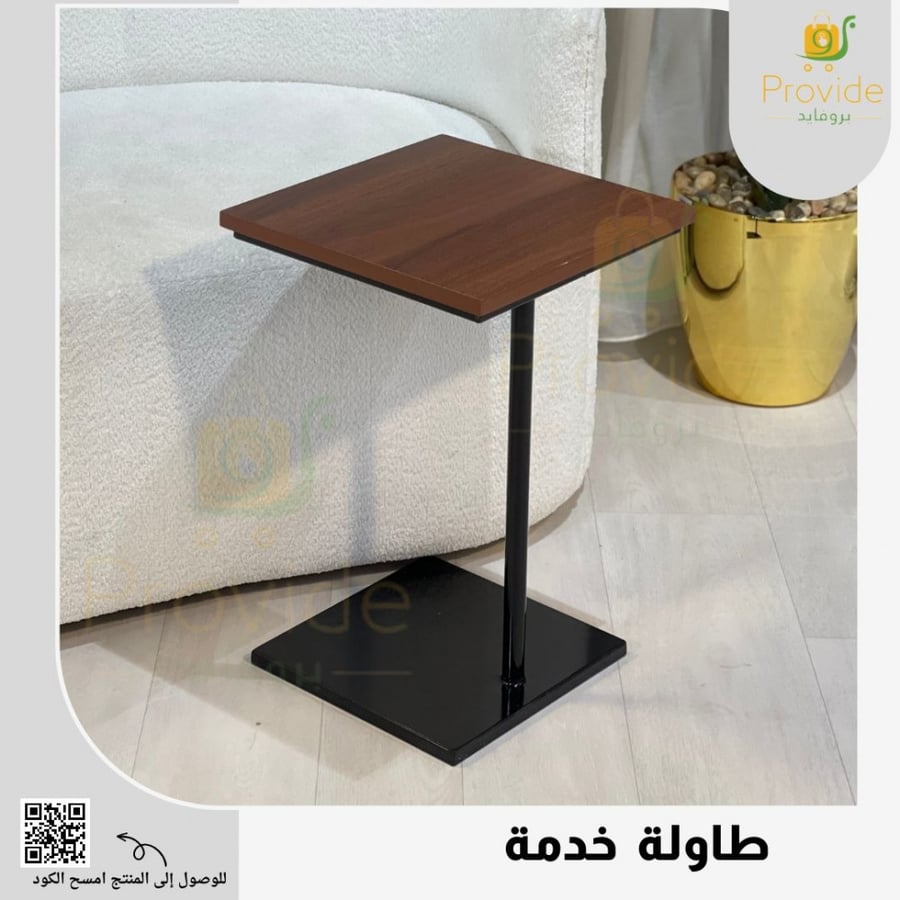 طاولة خدمة